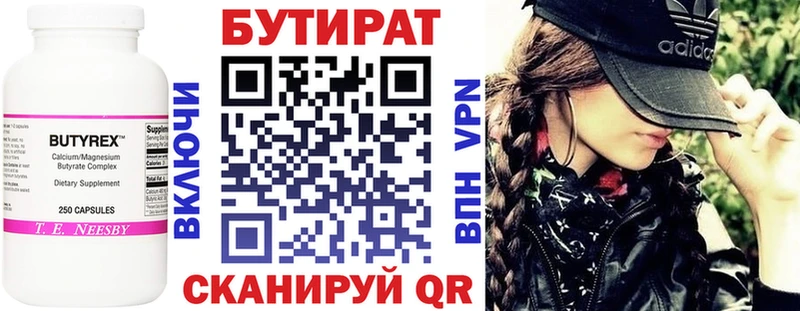 БУТИРАТ Butirat  Сосногорск 